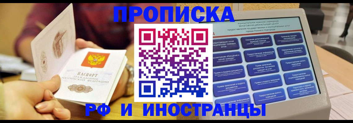 временная прописка в Коле