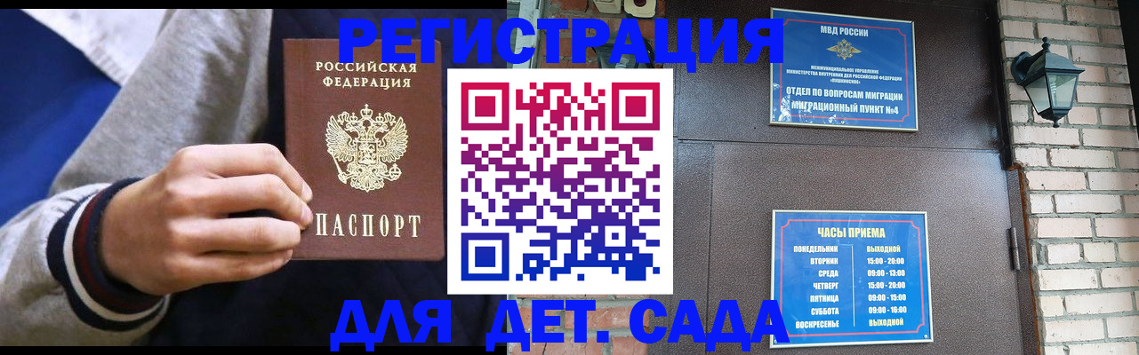 временная регистрация для всех в Коле